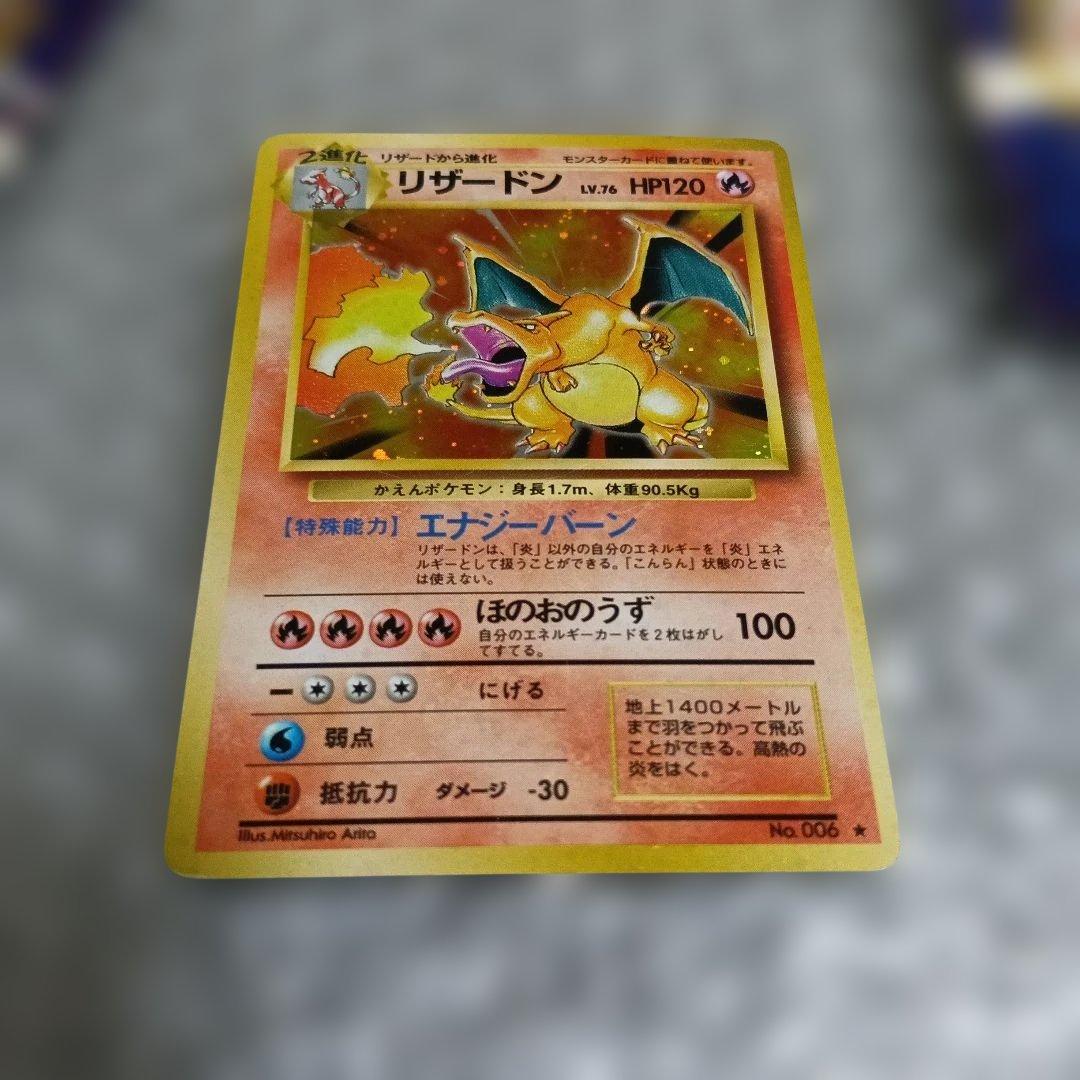 1996年！リザードン ホロカード HP120 No.006他旧裏面11枚セット