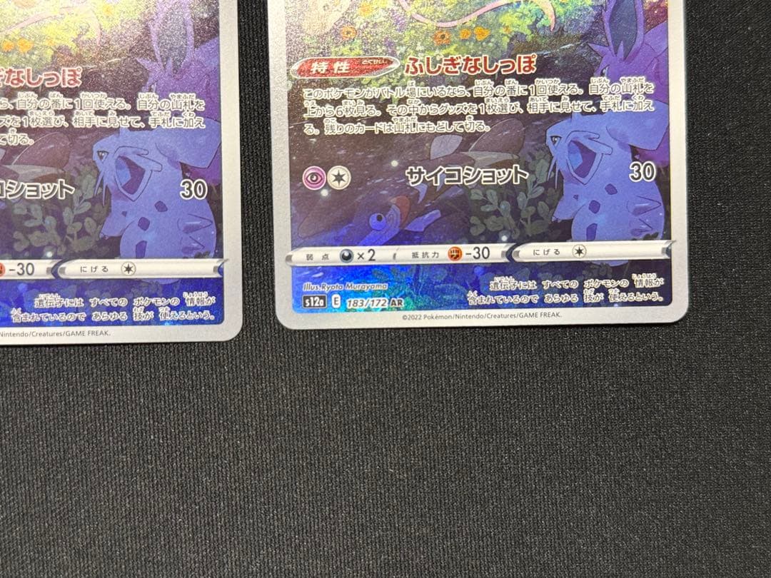 さ*様 ポケモンカードゲーム ミュウ AR 3枚セット