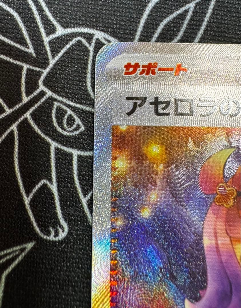 メガカイリューex sar アセロラのいたずらsar