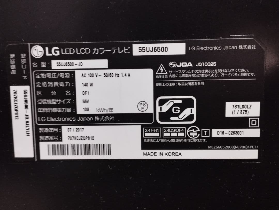 ★値下げ★55型液晶テレビ　LG 55UJ6500　【ジャンク・ヒビ割れ】