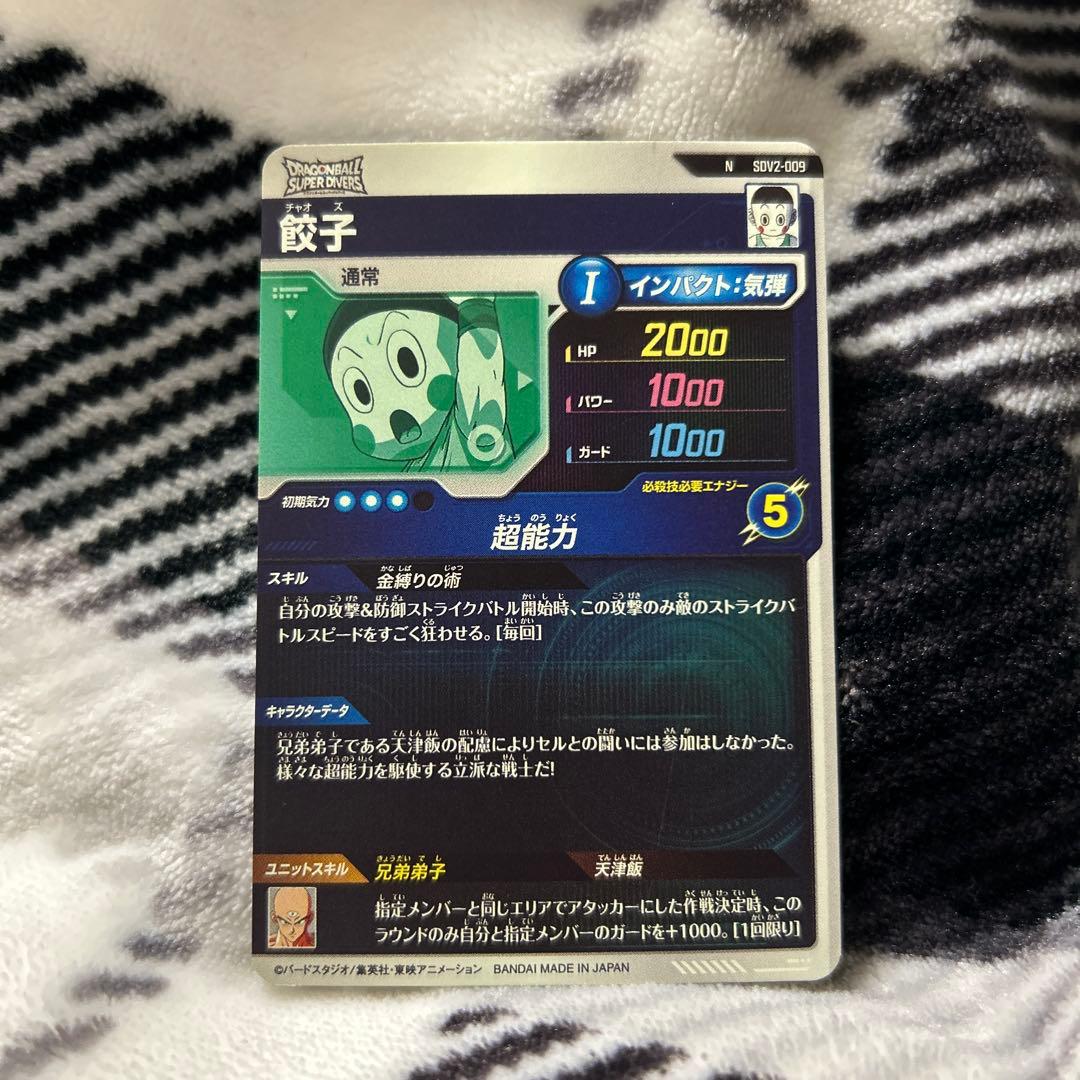 ドラゴンボールカード 餃子