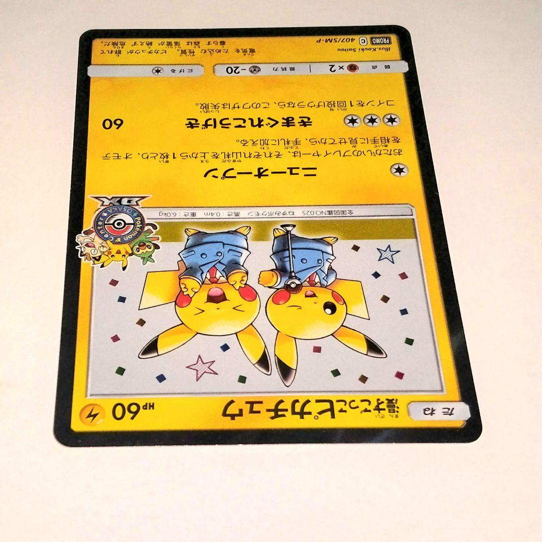 漫才ごっこピカチュウ EX 09/XY-P