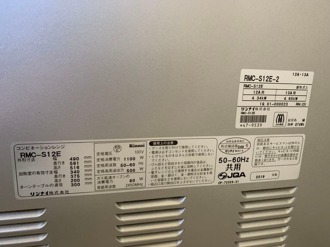 2019年製 Rinnai RMC-S12E電子コンベック オーブンレンジ 都市