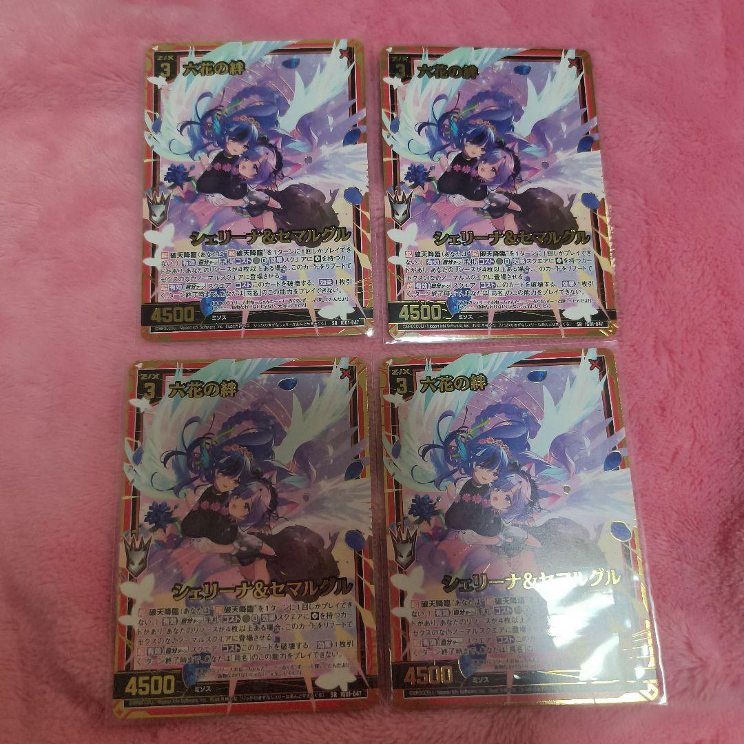 z/x ゼクス　ig01 六花の絆　シェリーナ＆セマルグル　4枚セット