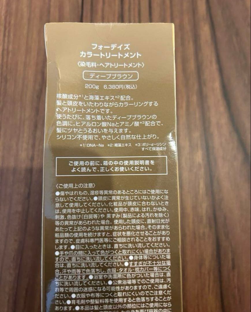 Color Treatment 2本セット