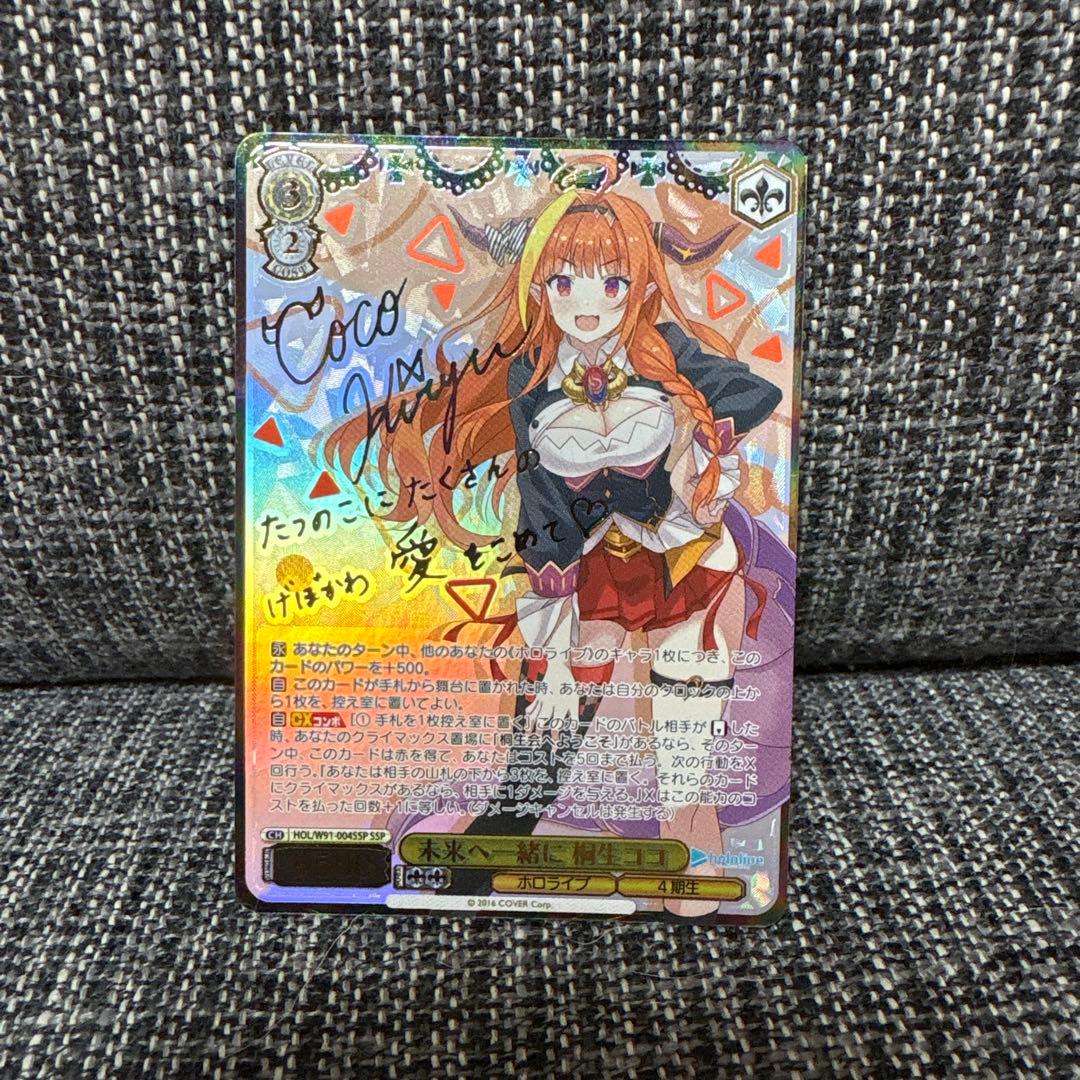 ヴァイス ホロライブ 未来へ一緒に 桐生ココ SSP