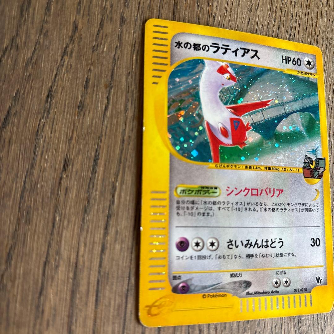 水の都　ラティアス　ポケモンカード　限定