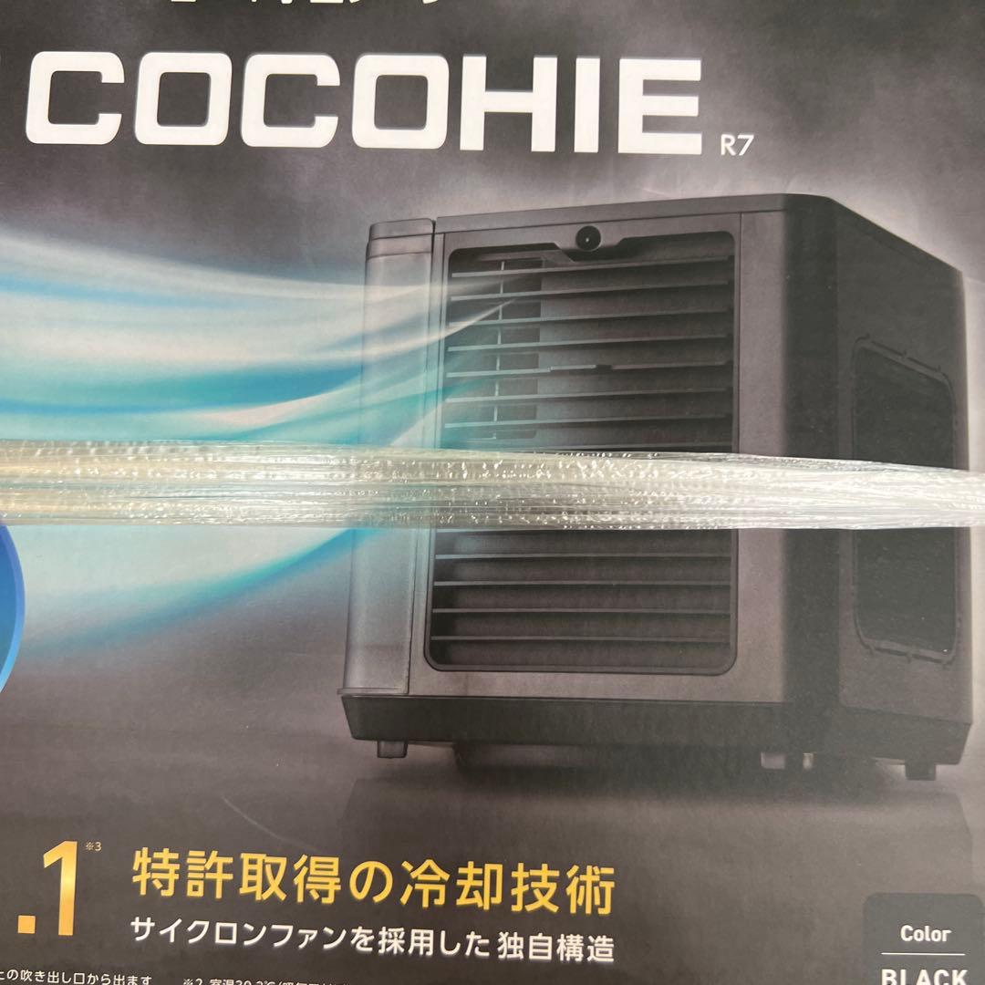 COCOHIE 冷風機 最新モデル -10℃ 2025 スポットクーラー
