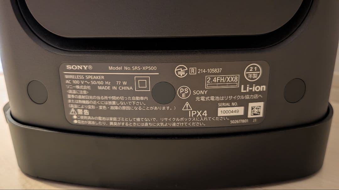 【美品】SONY重低音ワイヤレススピーカー SRS-XP500 2021年モデル