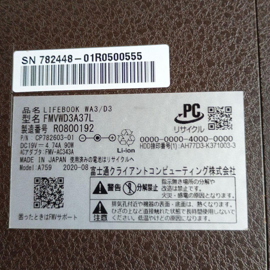 富士通 LIFEBOOK WA3/D3 ネイビージャンク