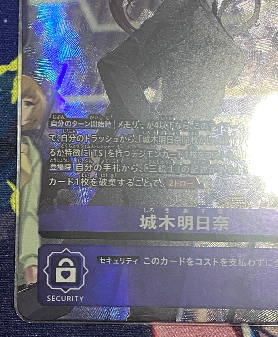 デジモンカード 城木明日奈 パラレル2枚