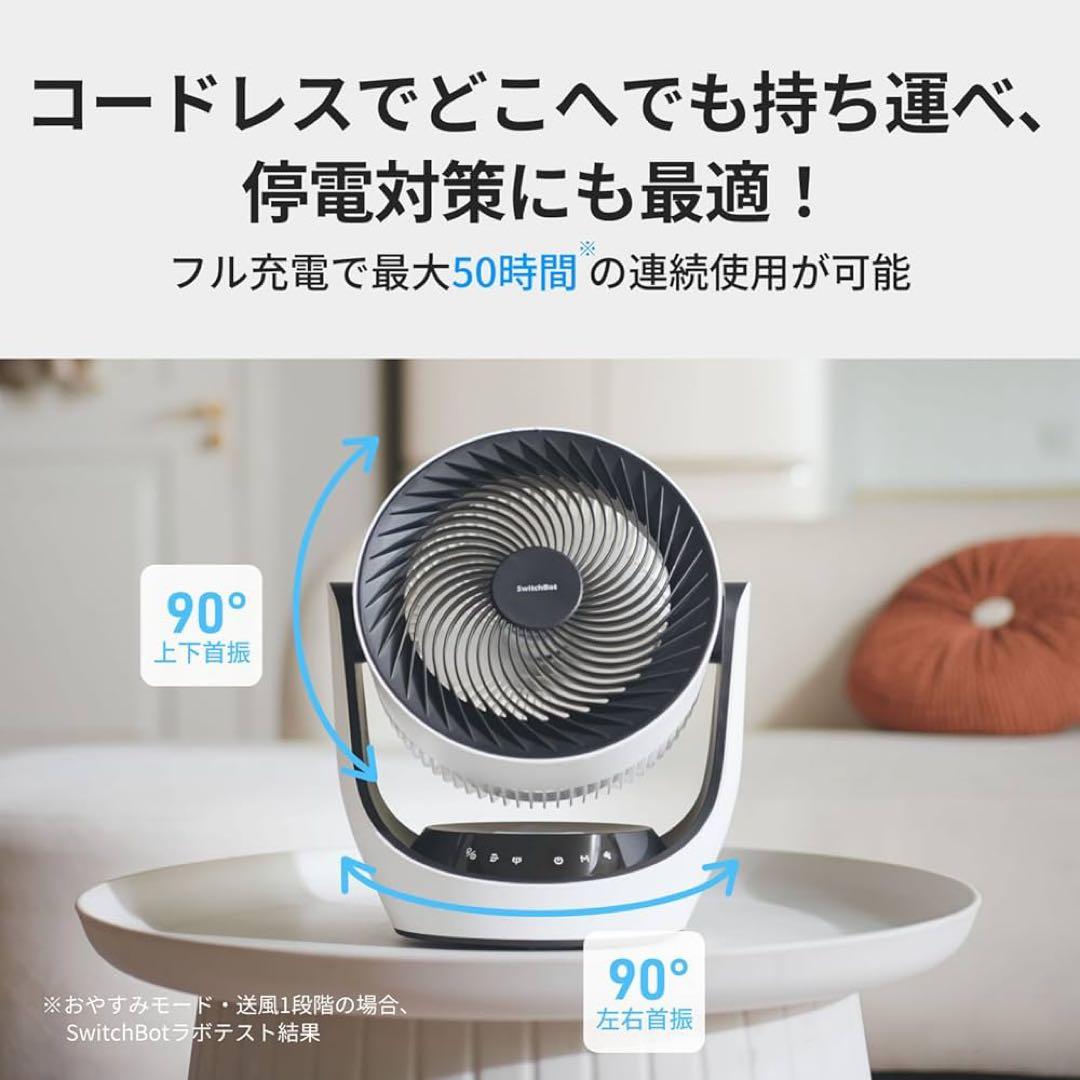 【美品】SwitchBot サーキュレーター