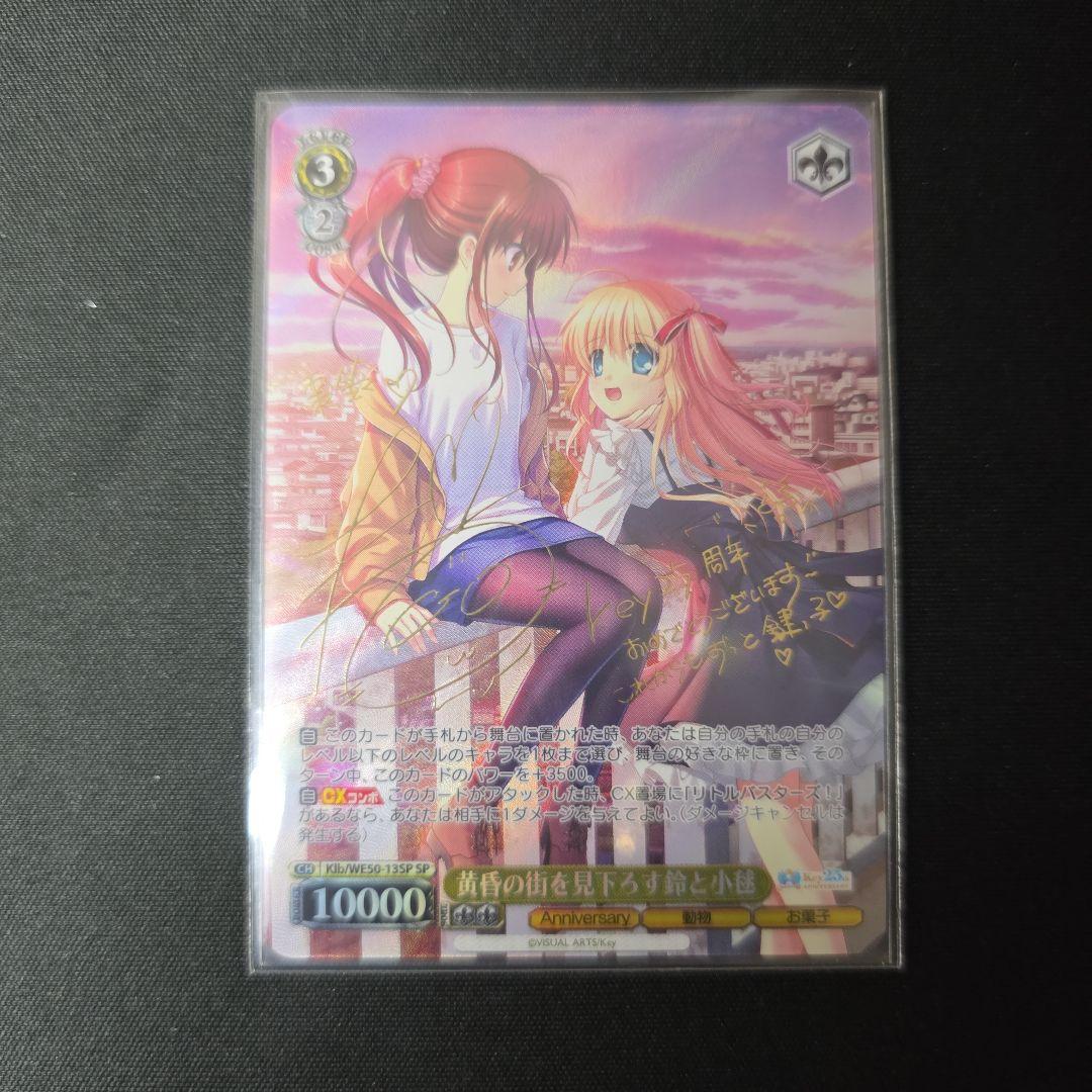 ヴァイス　SP　サイン　黄昏の街を見下ろす　鈴と小毬