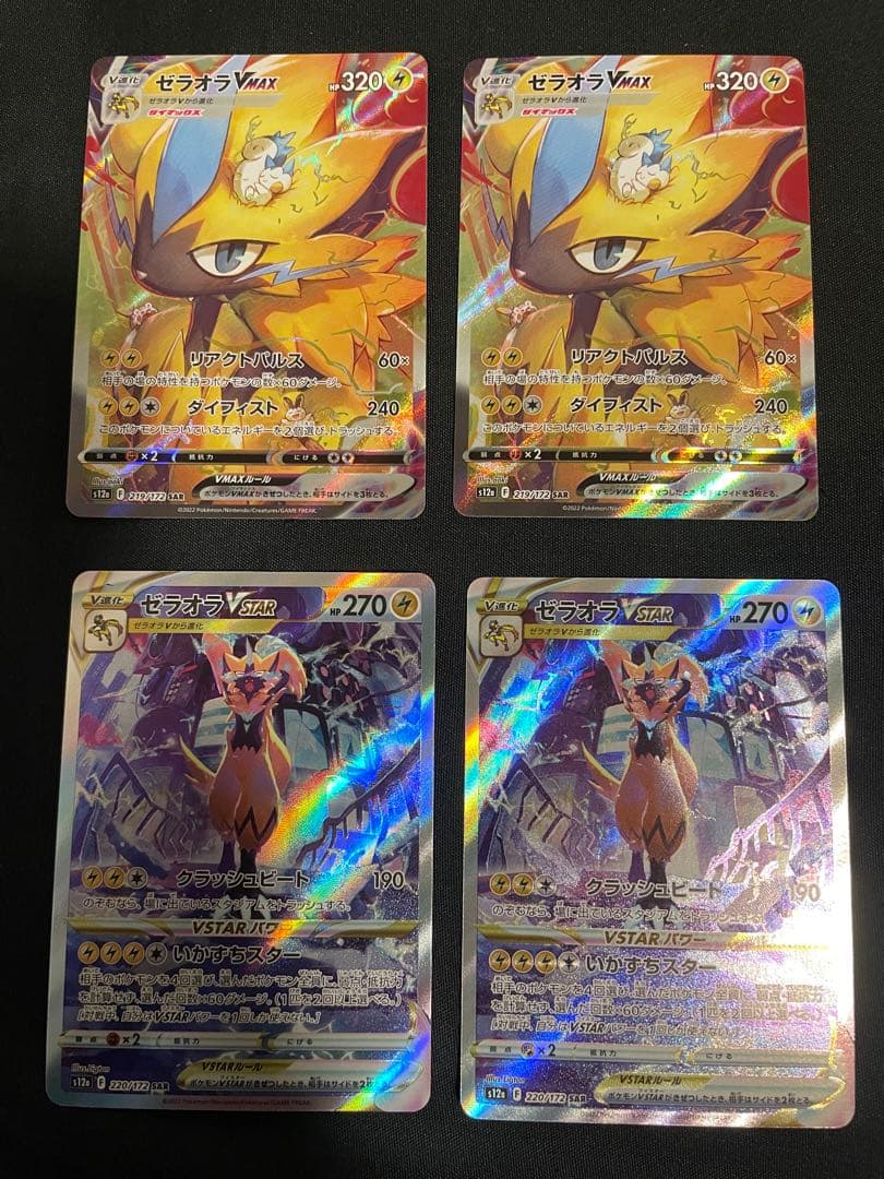 ポケモンカード　ゼラオラVSTAR.VMAX SARセット