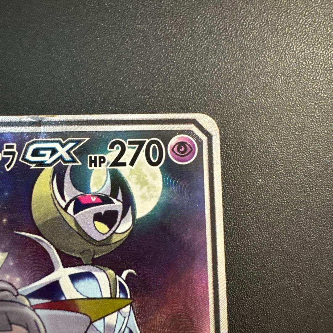 ソルガレオ&ルナアーラGX SR SM11b ドリームリーグ 063/049