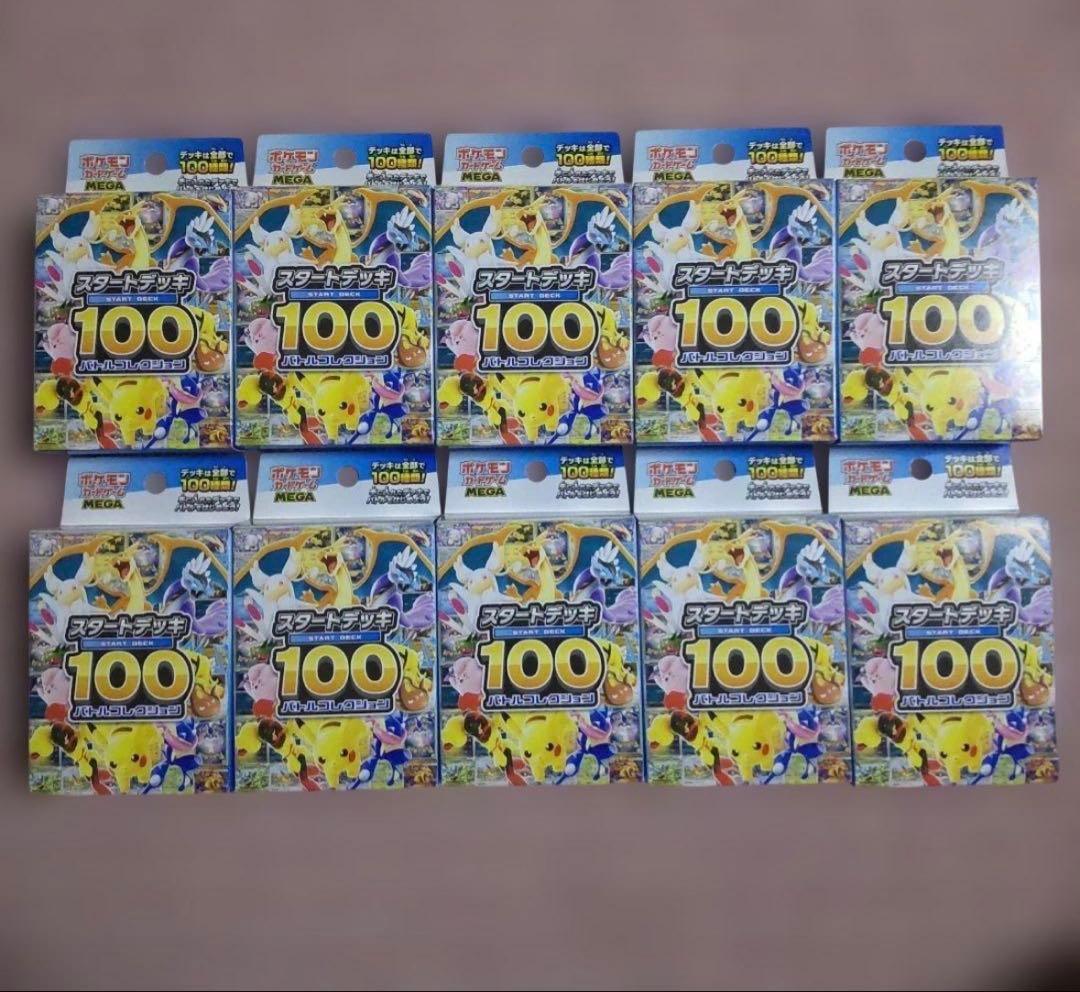 ポケモンカードゲームスタートデッキ100 バトルコレクション10個セット
