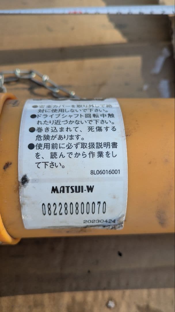 広角　トラクター　ユニバーサルジョイント　シャフト　マツイ