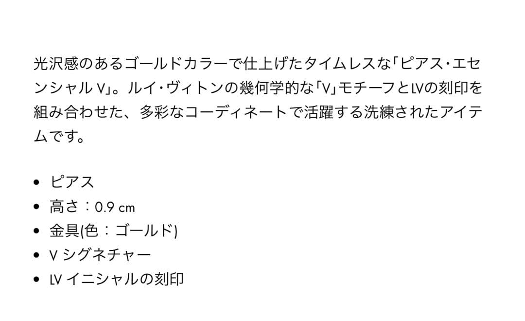 LOUIS VUITTON ピアス・エセンシャルV 片耳【値下げ可】