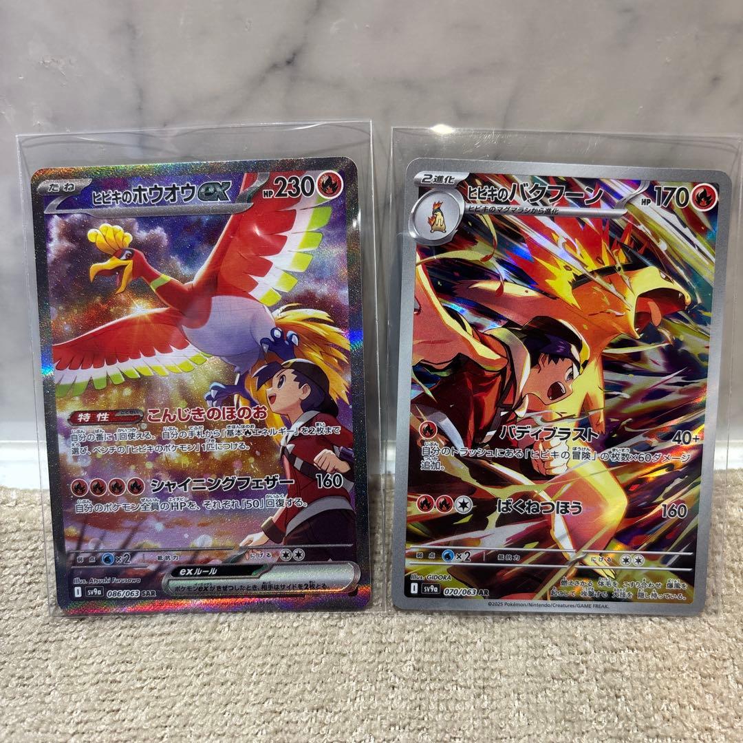 ポケモンカード ヒビキのホウオウ ex ヒビキのバクフーン sar ar