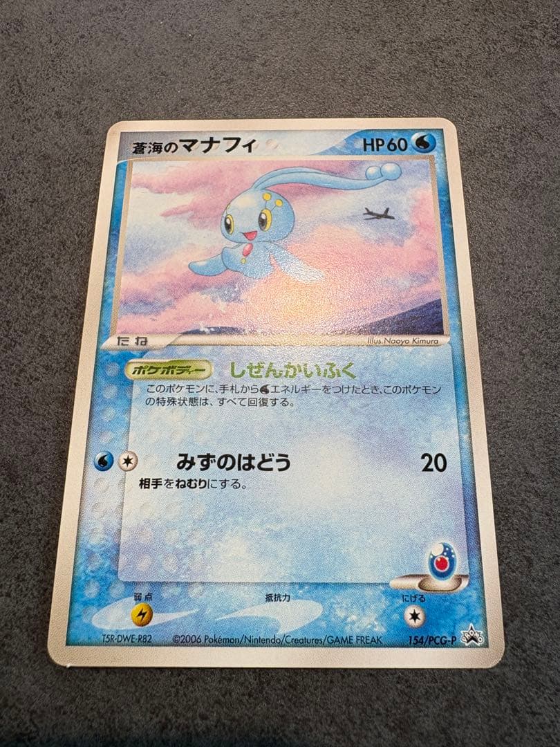 ピカチュウ　蒼海のマナフィ ANAコラボ2006 プロモカード