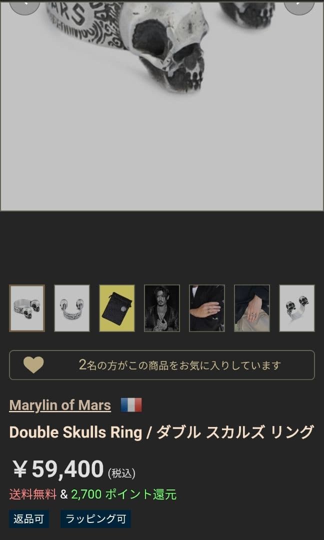 希少 Marilyn of Mars マリリンオブマーズ ダブルスカルリング