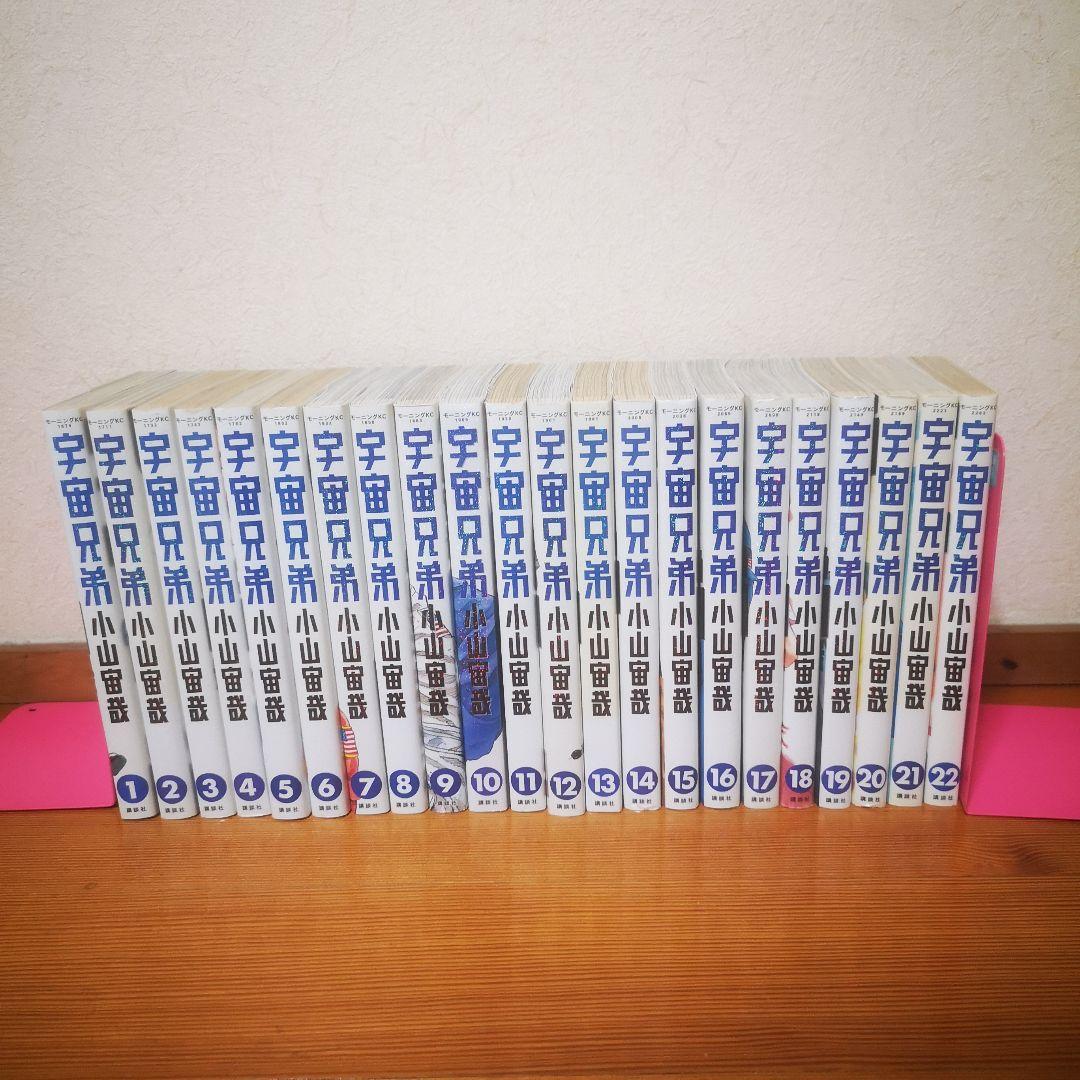 宇宙兄弟　全巻(全45巻セット)小山宙哉