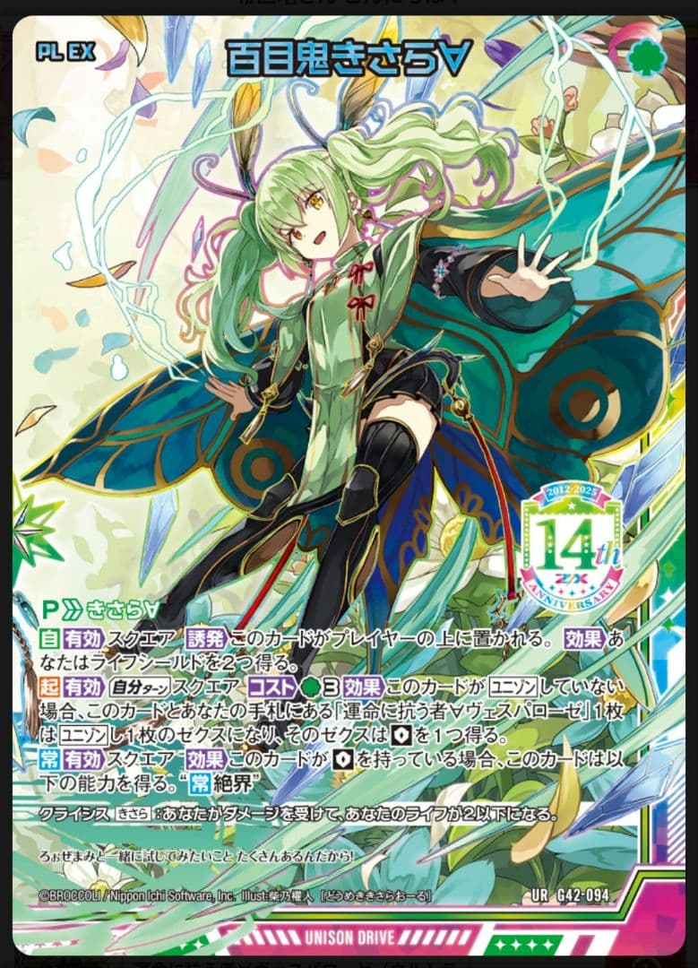 Z/X ゼクス 14thアニバーサリー No.43 きさら ヴェスパローゼ