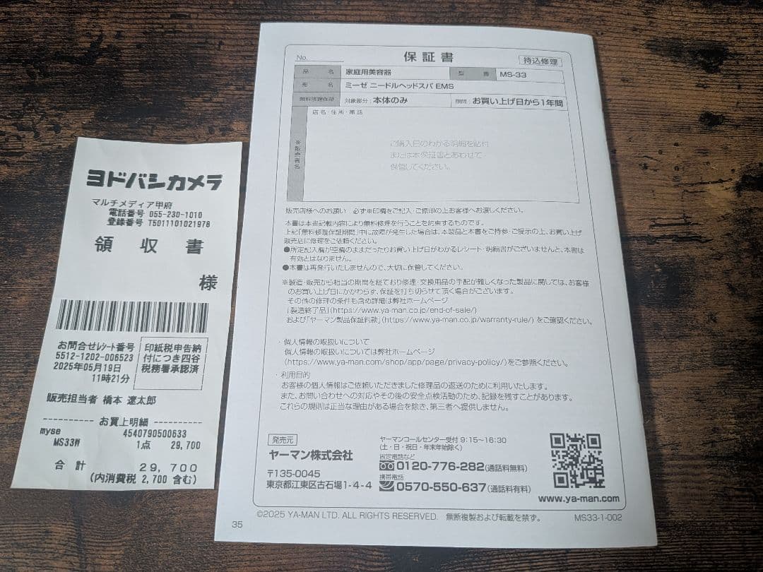 【新商品】定価29700円! ミーゼ　ニードルヘッドスパ EMS MS-33W