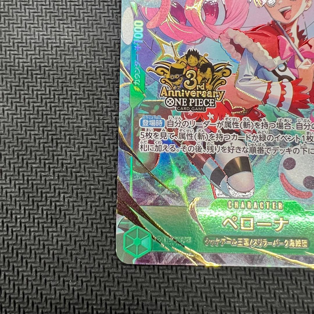 ペローナ パラレル　3rd ANNIVERSARY SET 2枚セット