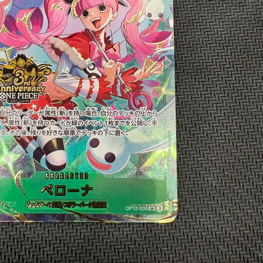 ペローナ パラレル　3rd ANNIVERSARY SET 2枚セット