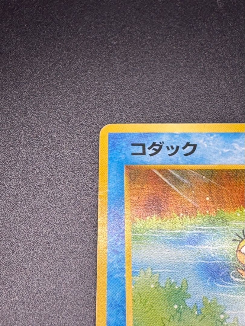【高騰中！】【希少】コダック 旧裏 No.054 ポケモンカードになったワケ