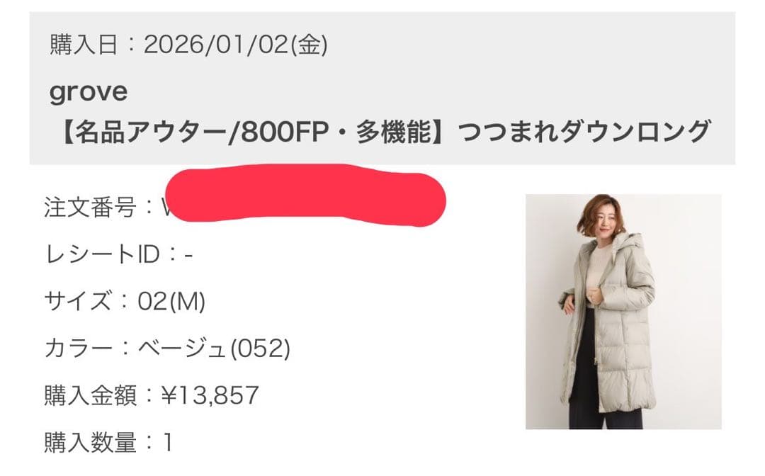 ロングダウン Mサイズ grove