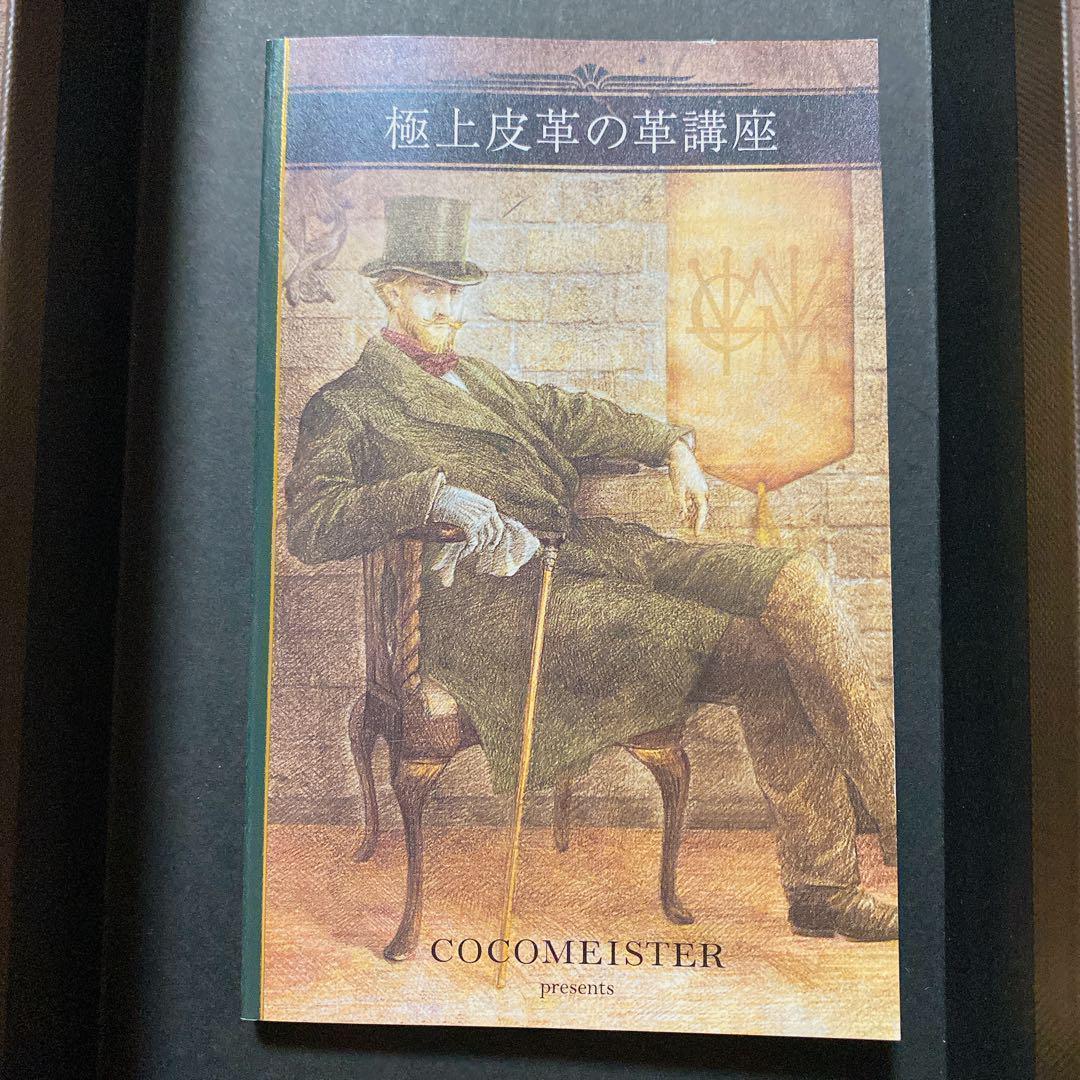 収納力◎✨ ココマイスター 水染めコードバン 長財布 used品 ブラウン