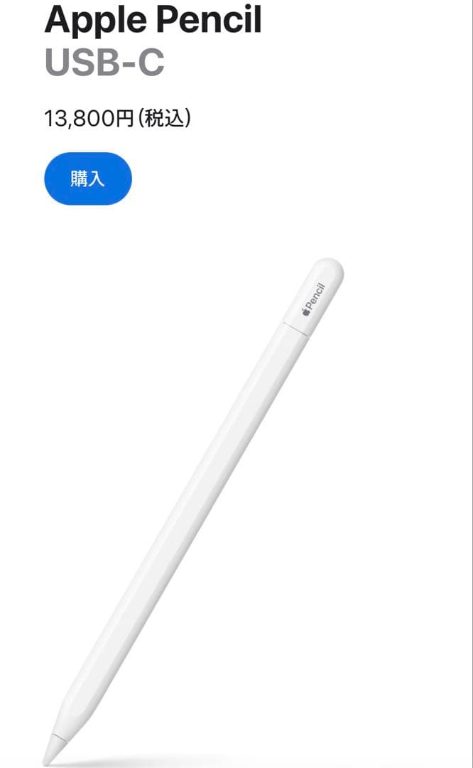 Apple pencil USB-C 新品未使用 未開封