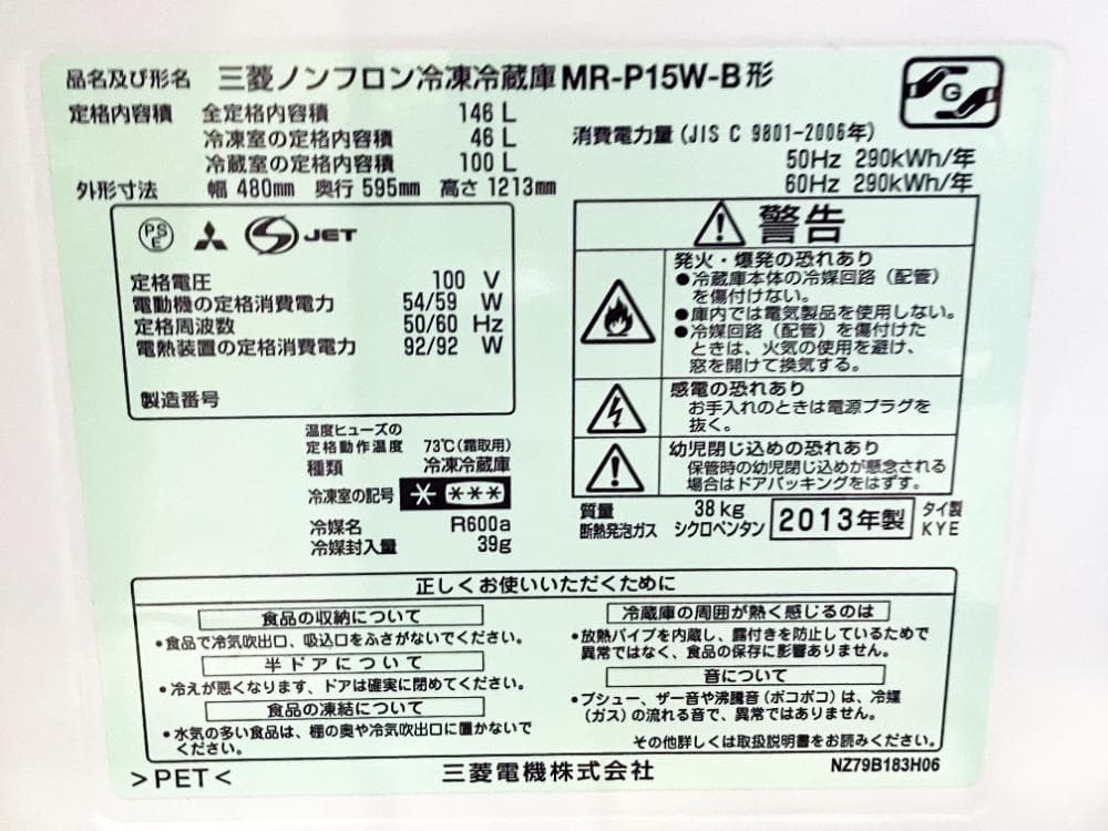 30日迄！送料無料★三菱 146L 冷蔵庫【MR-P15W-B】EIR1