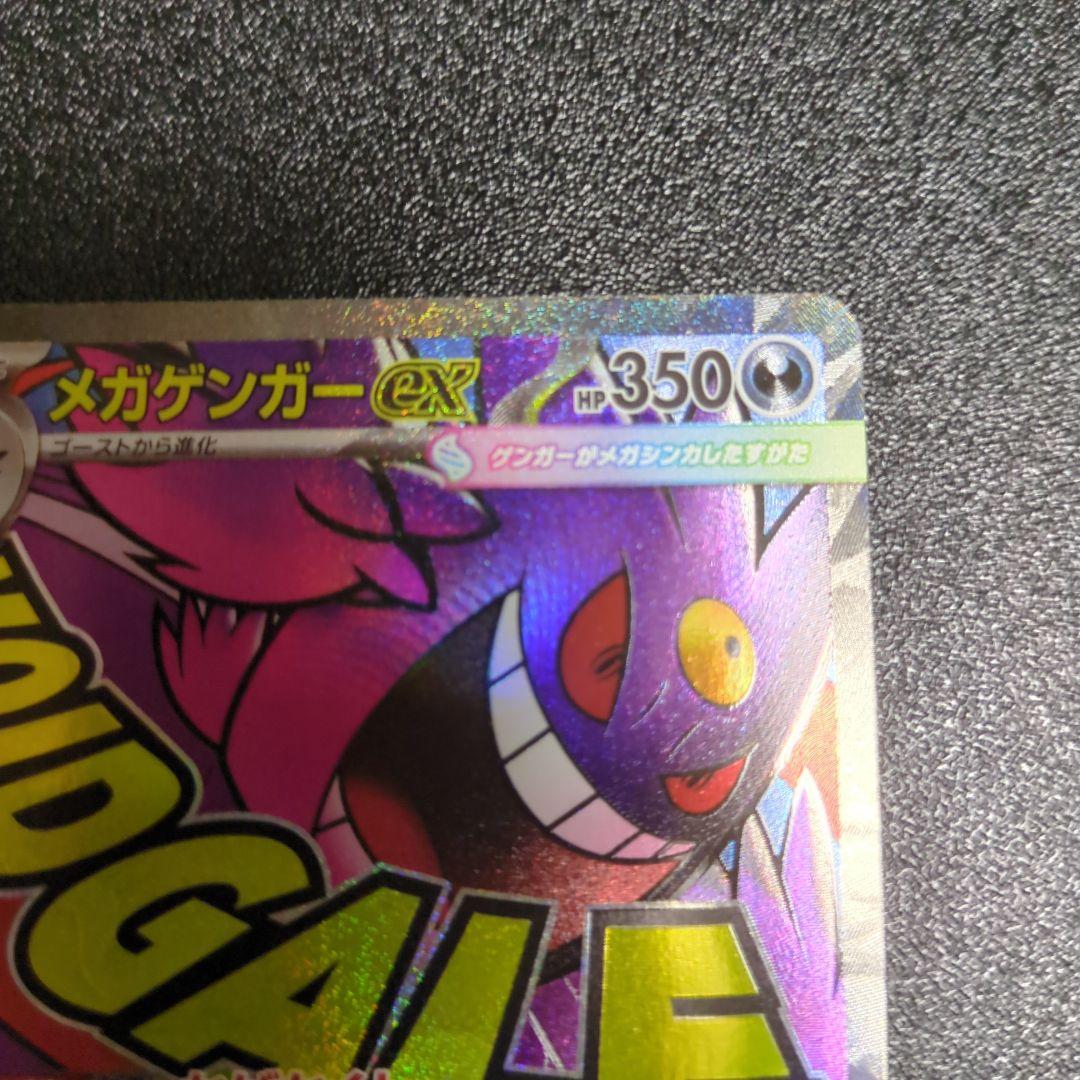 ポケカ　24時間以内発送　メガゲンガーex MA 中国語　エラーカード