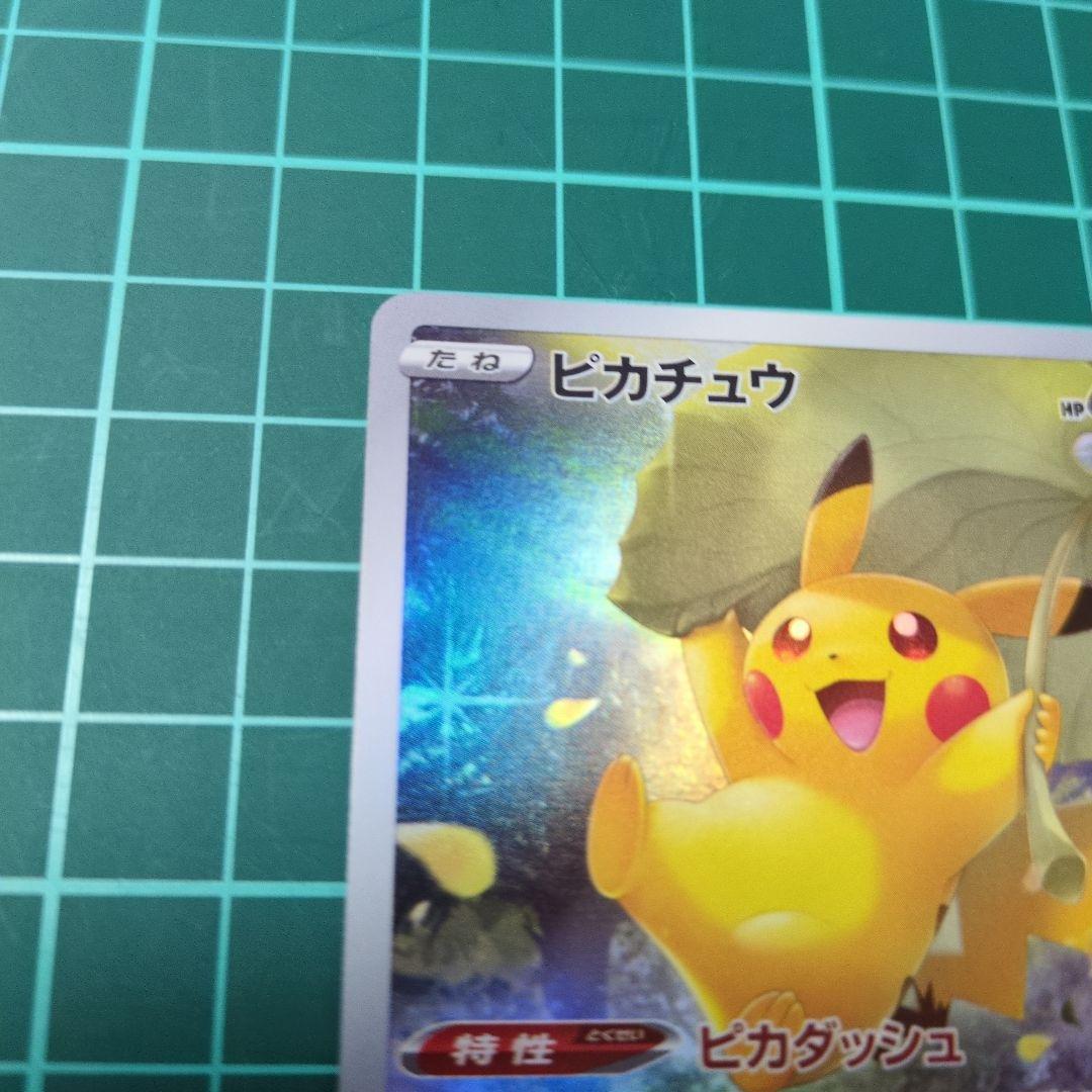 ポケモンカード ピカチュウ AR 205/172 VSTARユニバース