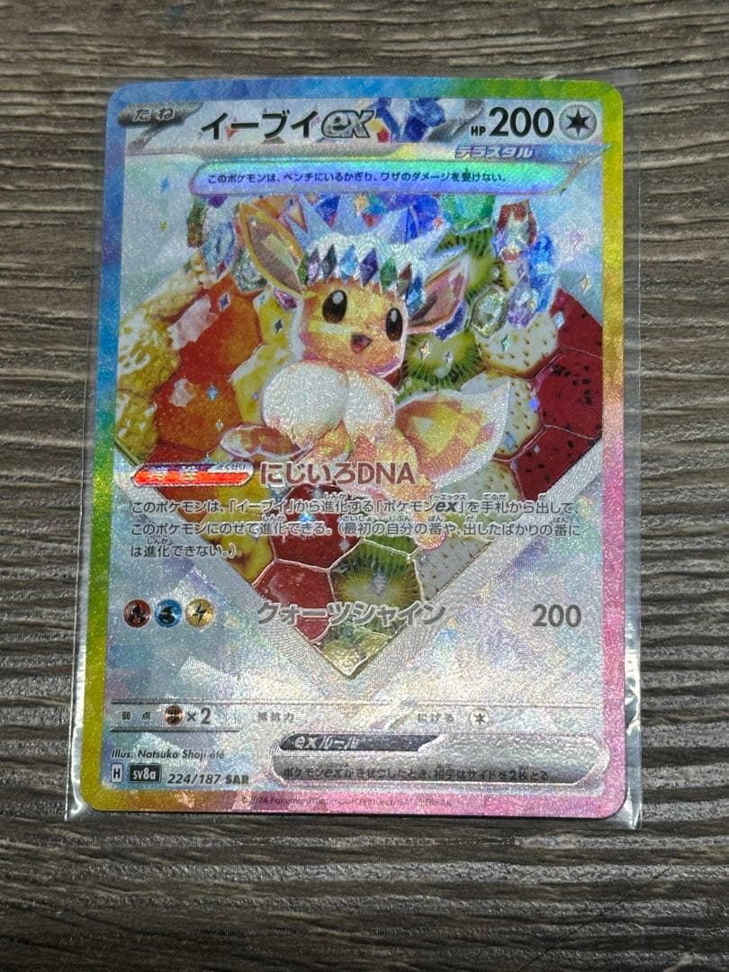 ビ*)様 イーブイex sar シャワーズex sar まとめ売り　テラスタルフ