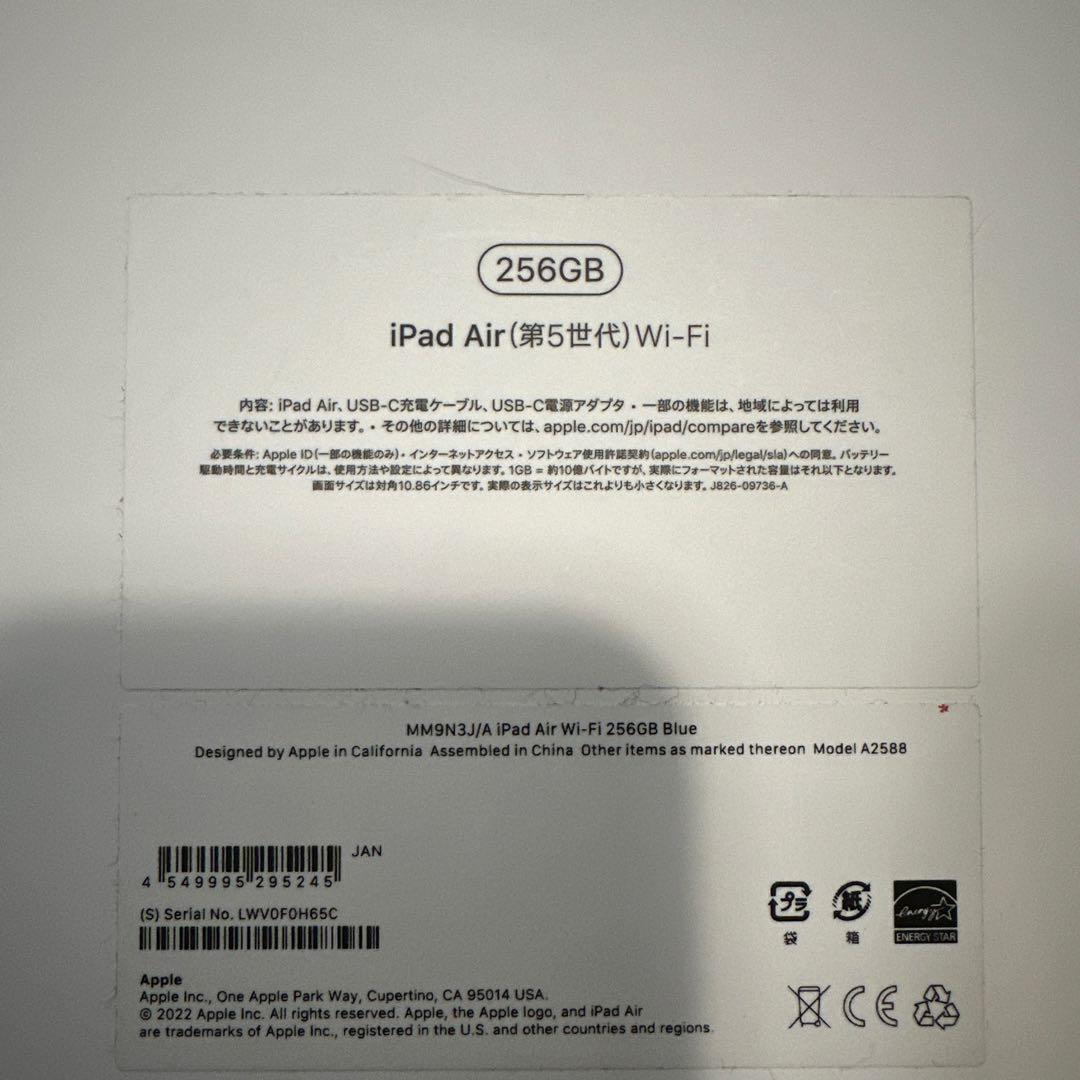 Apple iPad Air 第5世代 256G Wi-Fi 本体