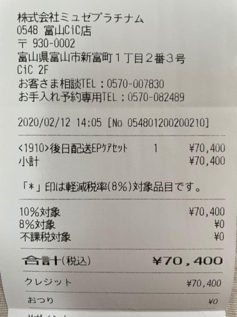 定価7万4000円 領収書あり ミュゼ エピフォト スキンケアプロ 美容脱毛器