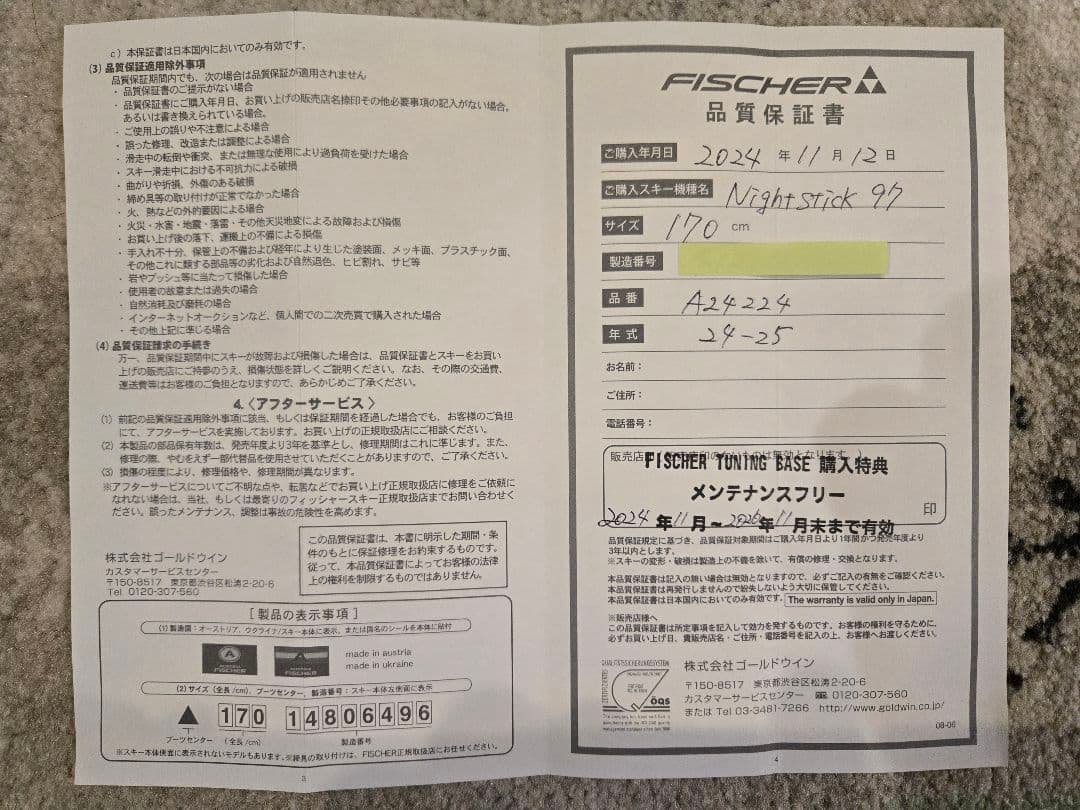 新品同様FISCHER NIGHTSTICK 97 170cm金具付24-25型