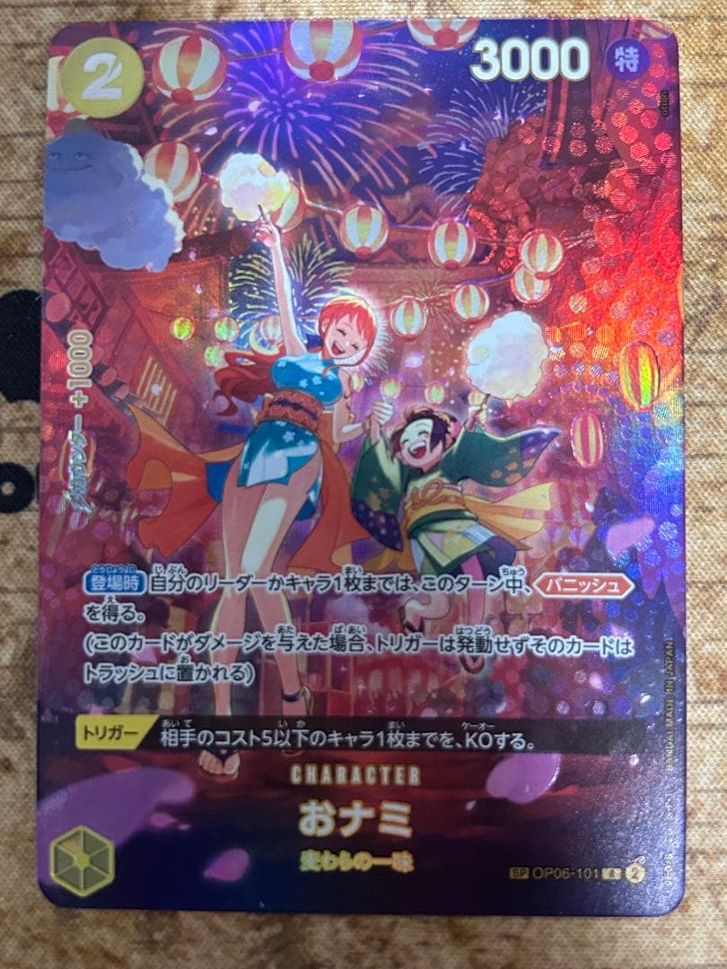 【美品】ワンピースカードおナミ R SP(スペシャルカード) OP06-101