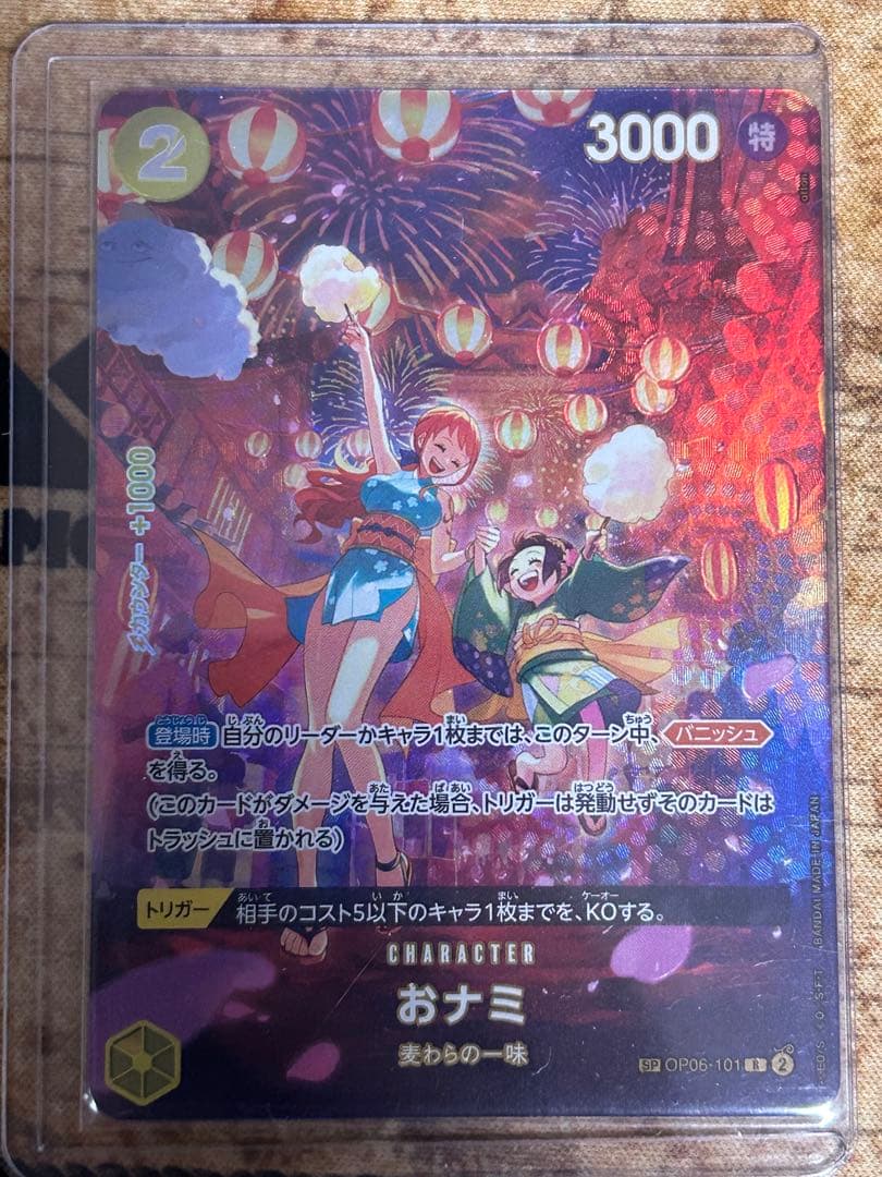【美品】ワンピースカードおナミ R SP(スペシャルカード) OP06-101