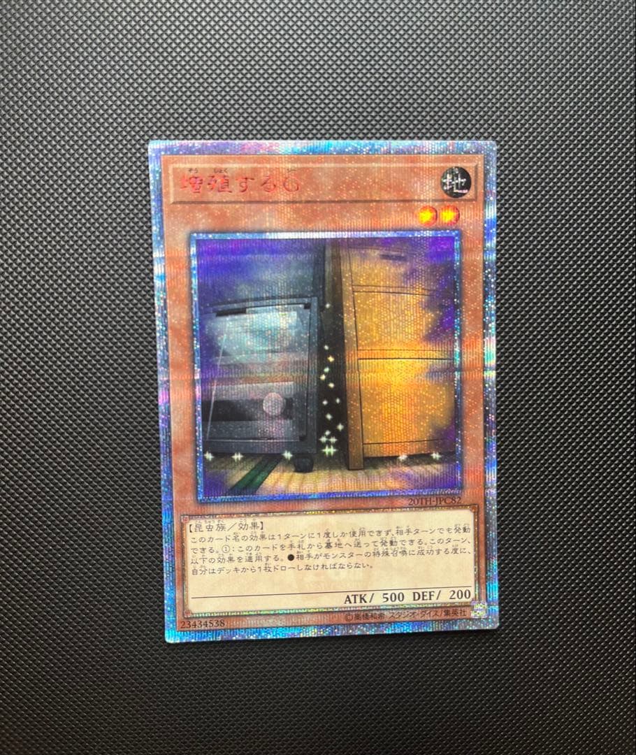 遊戯王　増殖するG 20thシークレット　　20TH-JPC82