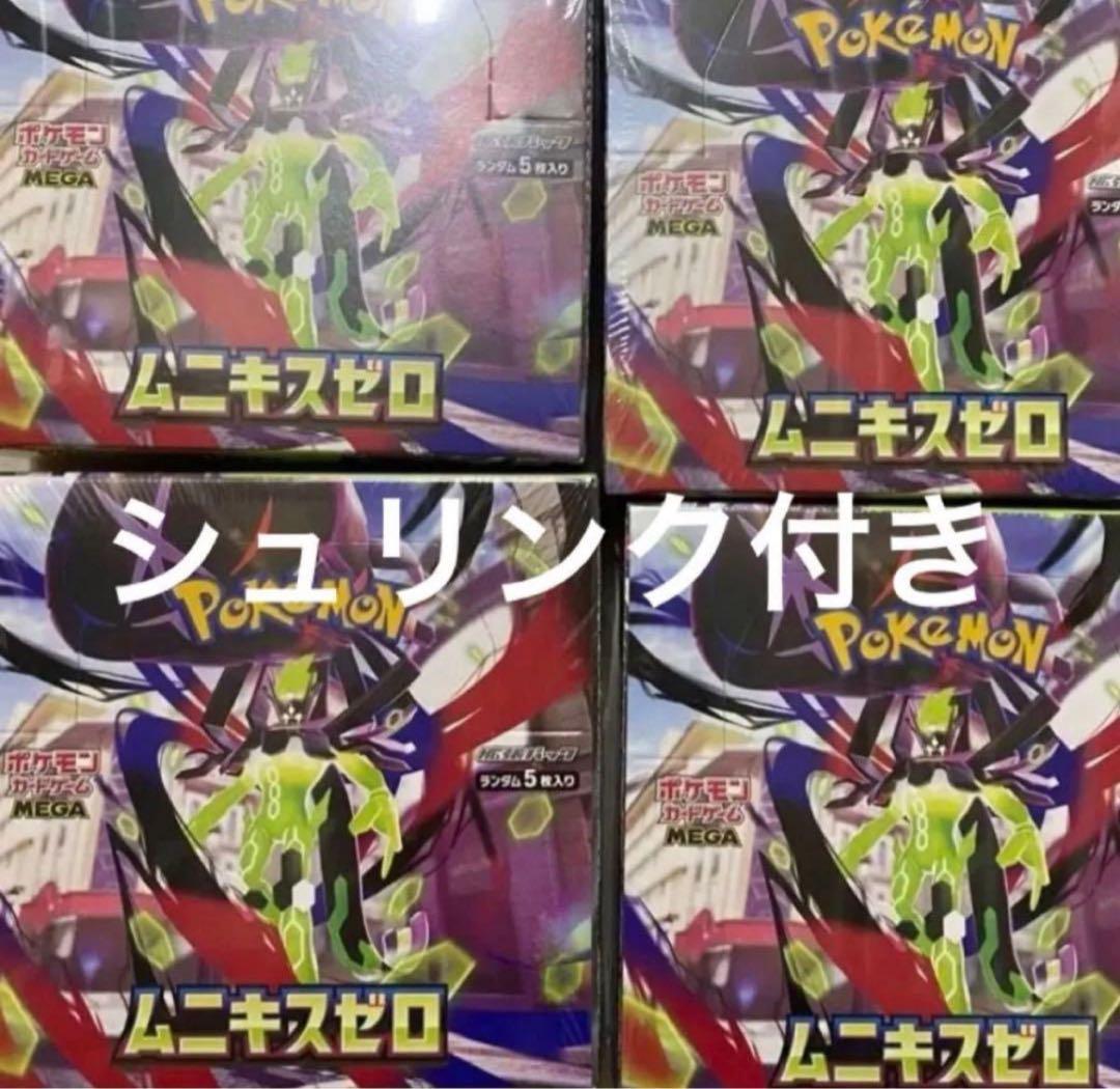 MEGA ムニキスゼロのシュリンク付き未開封ボックス4個セット