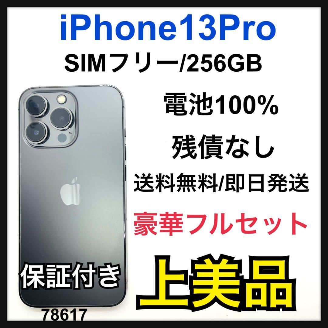 A 100% iPhone 13 Pro 256 GB SIMフリー　Gray