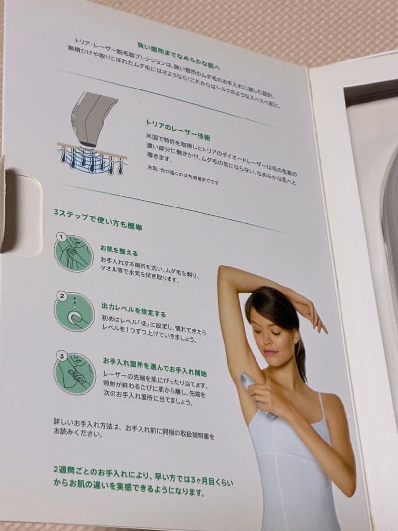 【美品】トリア プレシジョン パーソナルレーザー脱毛器 Tria