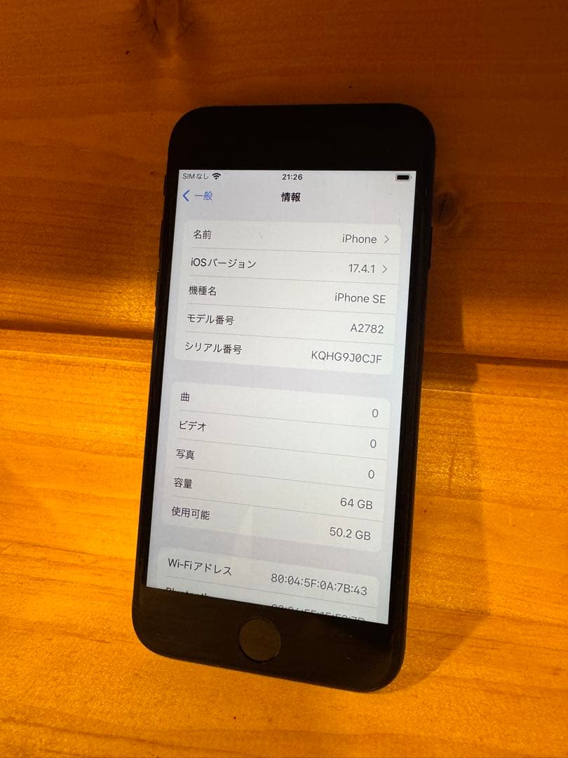 Apple iPhone se第3世代 64GB SIMフリー