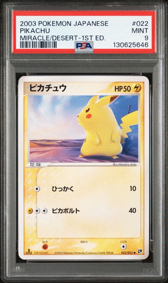ポケモンカード ポケカ ピカチュウ psa9 砂漠のきせき