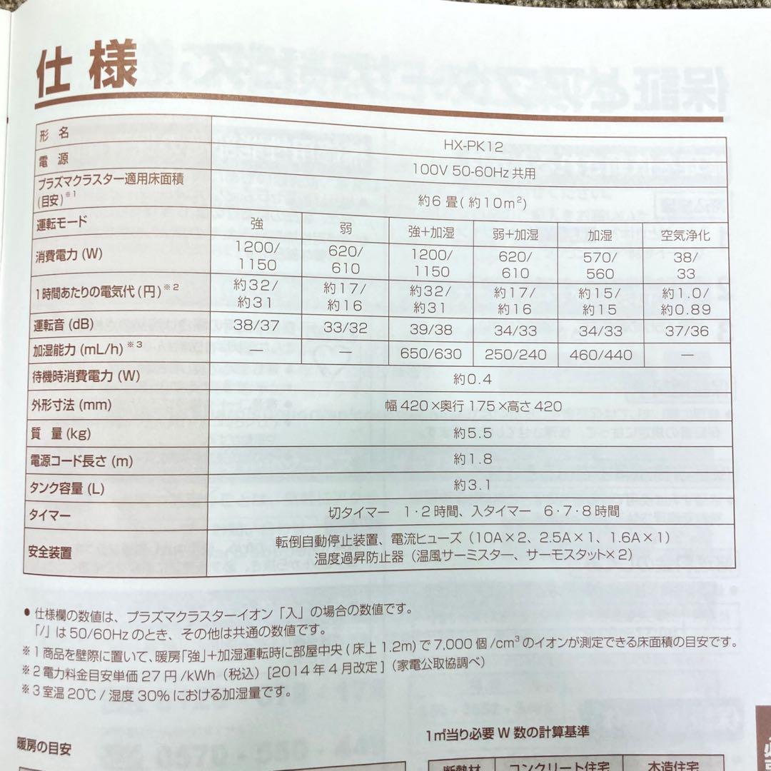 SHARP 1台3役 加湿セラミックファンヒーター シャープ HX-PK12-W